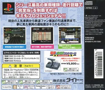 Densha de Go! Professional Shiyou (JP) box cover back